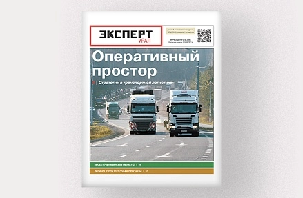 Вышел в свет апрельский номер журнала «Эксперт-Урал»
