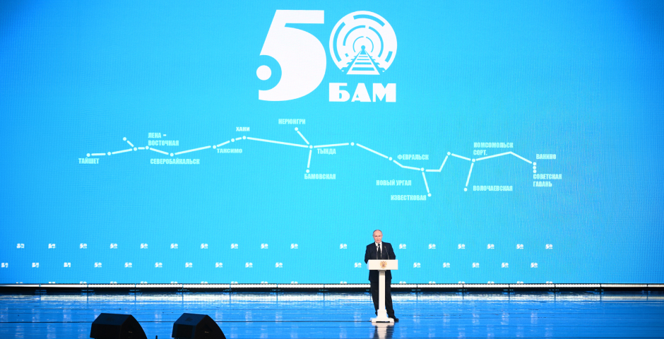 Владимир Путин: решение по запуску третьего этапа развития БАМа и Транссиба принято