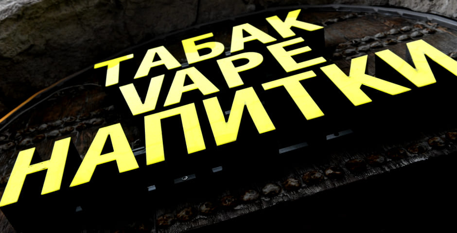 В Госдуму внесли законопроект о полном запрете продажи вейпов в РФ