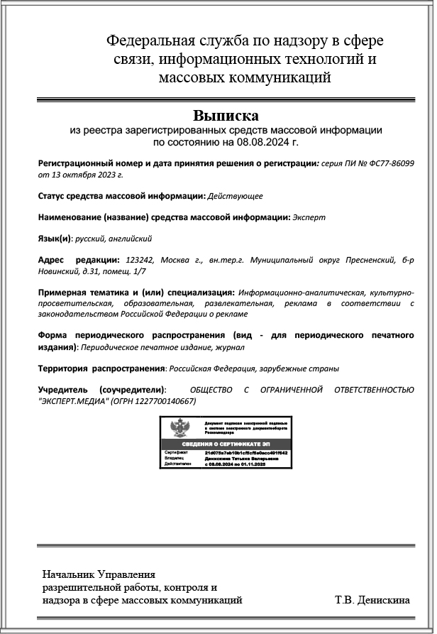Свидетельство СМИ — журнал Эксперт (ПИ № ФС77-86099)