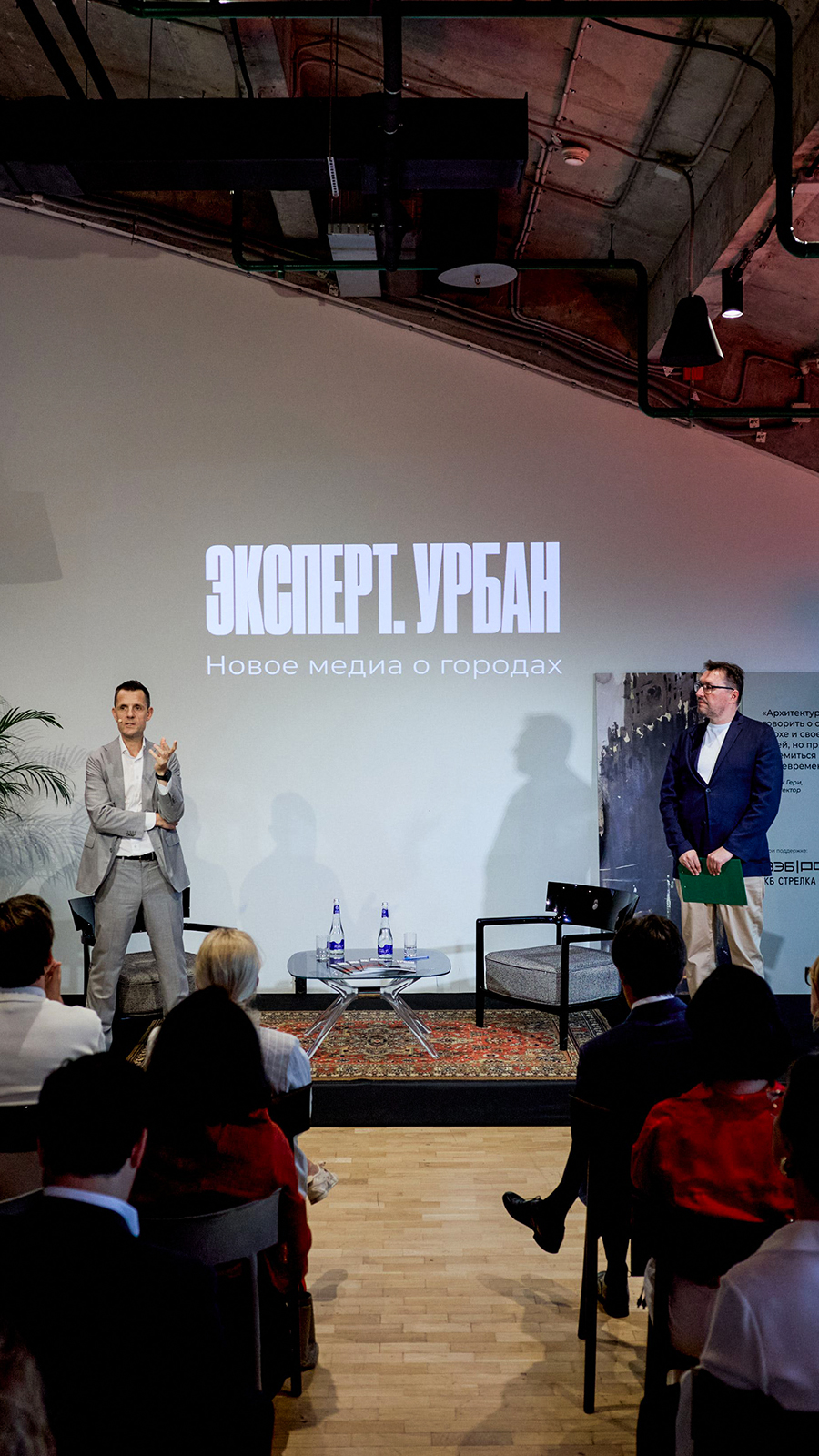 Вечер в честь запуска проекта «Эксперт.Урбан»