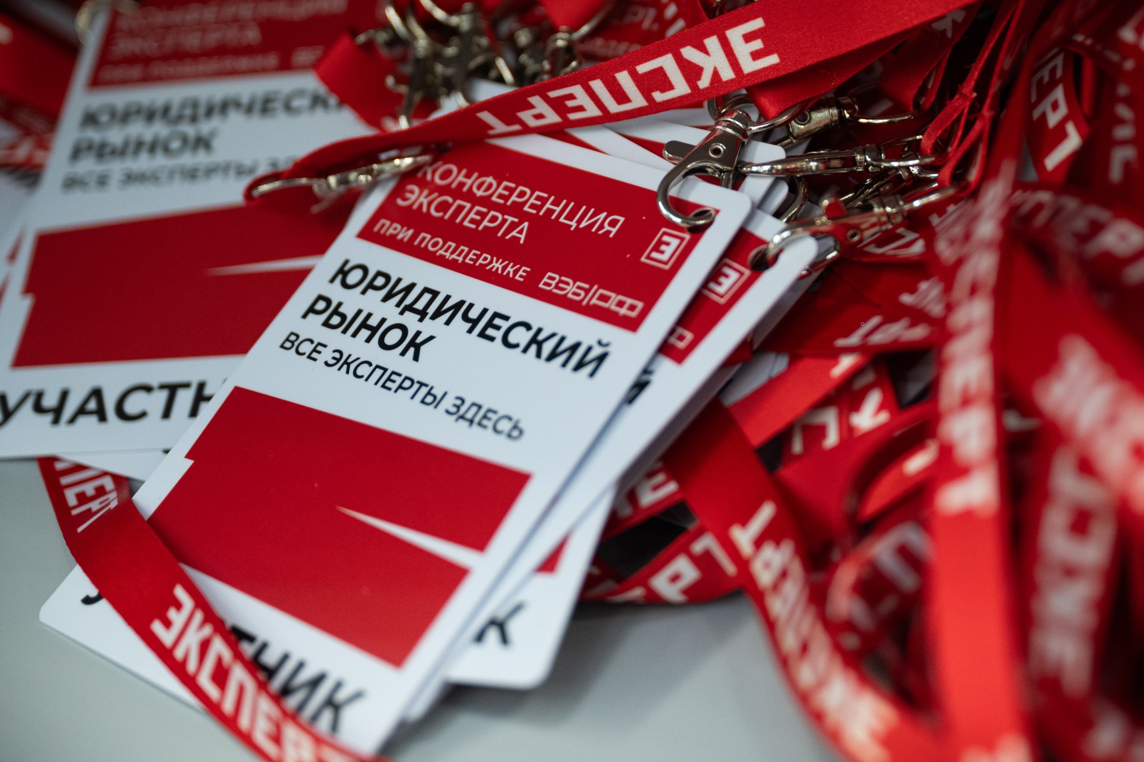 «Юридический рынок. Все эксперты здесь»