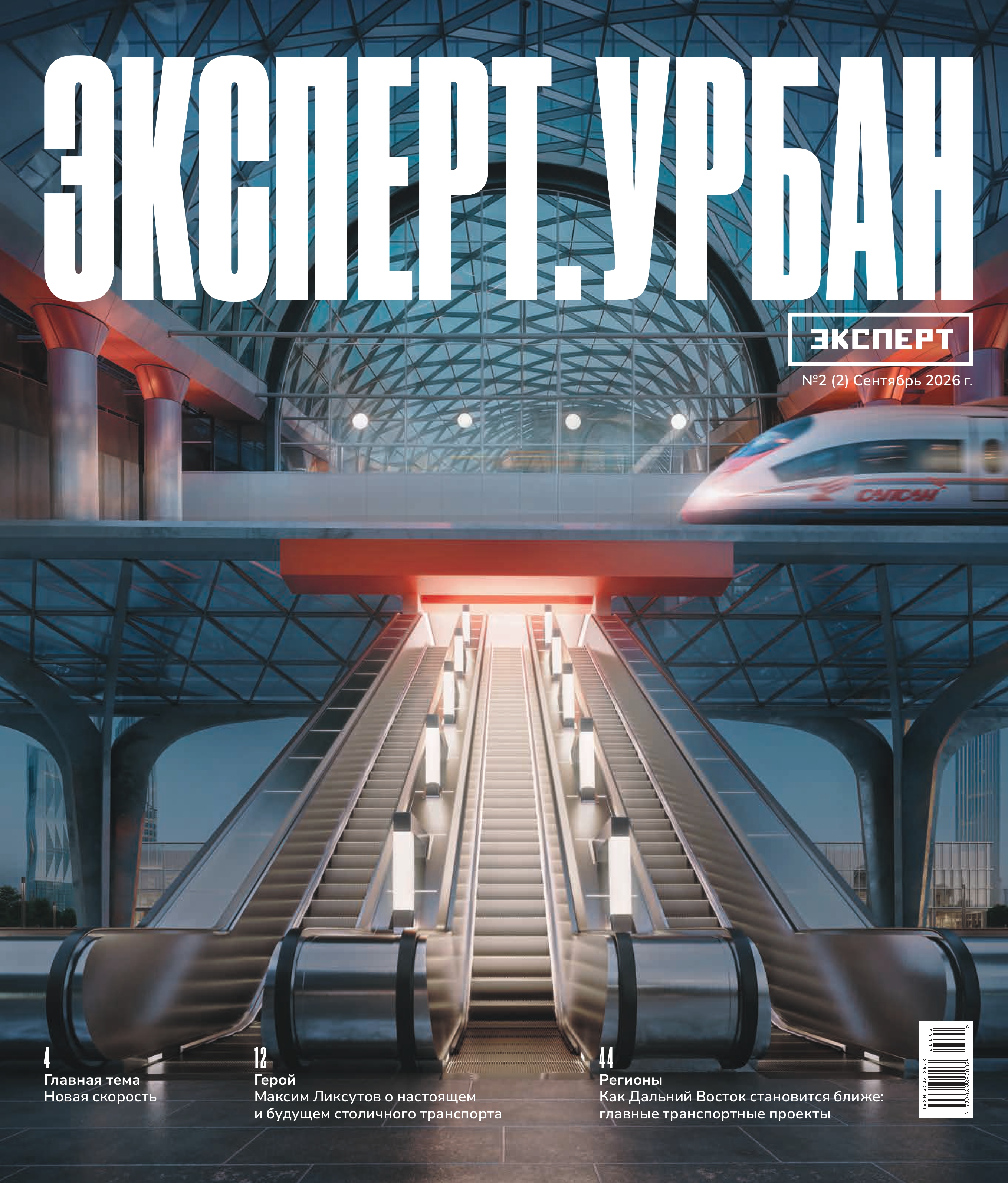 Приложение «Урбан» к журналу «Эксперт» № 9 (32)