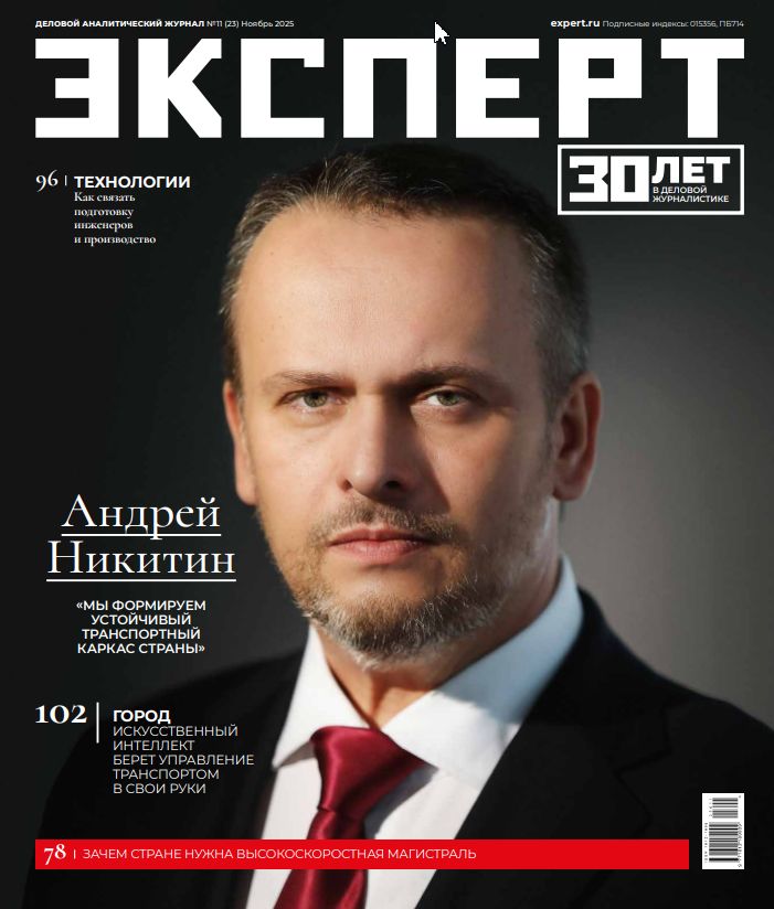 Журнал Эксперт № 11 (23)