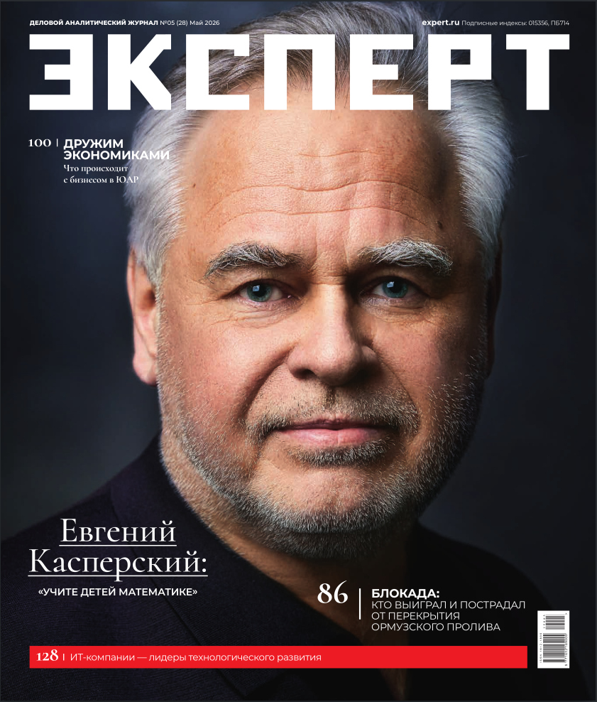 Журнал Эксперт № 05 (28)