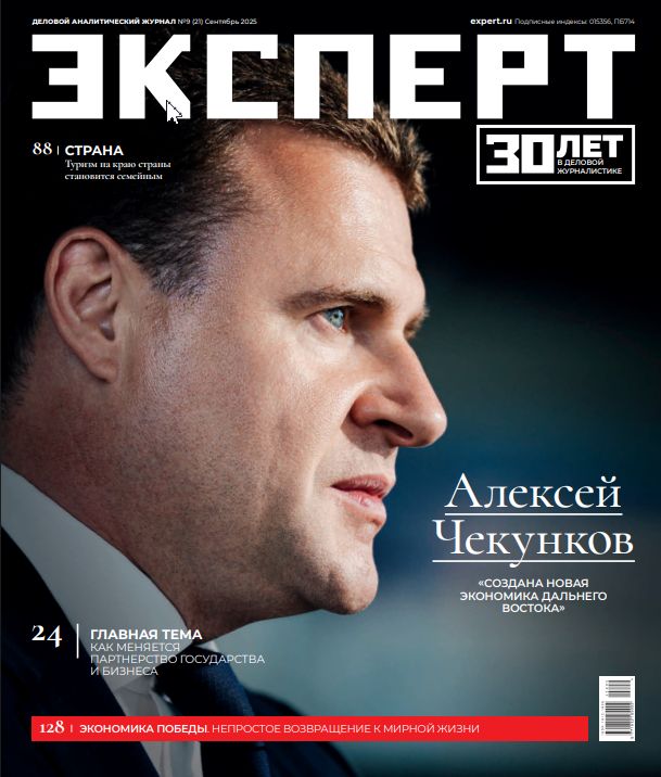 Журнал Эксперт № 9 (21)