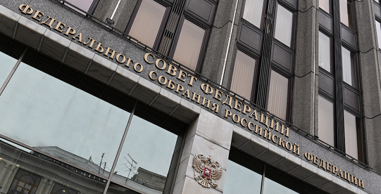 Совфед утвердил закон о федеральном бюджете на 2026-2028 годы