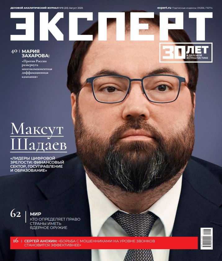 Журнал Эксперт № 8 (20)