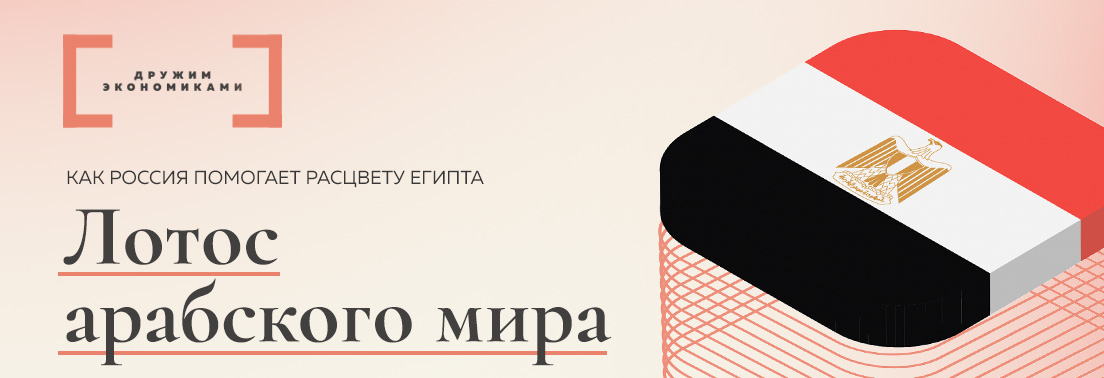 Дружим экономиками