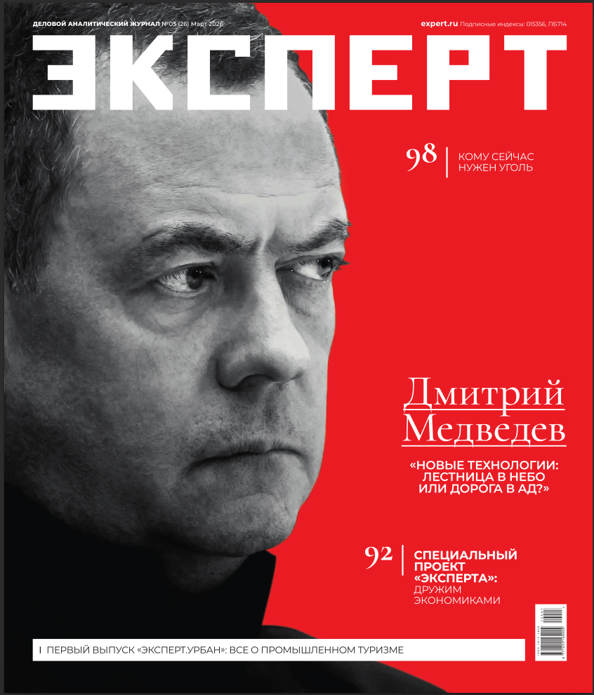Журнал Эксперт № 3 (26)