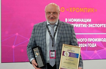 «Хромпик» удостоен престижных наград на «Иннопроме-2025»