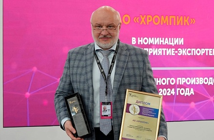 «Хромпик» удостоен престижных наград на «Иннопроме-2025»