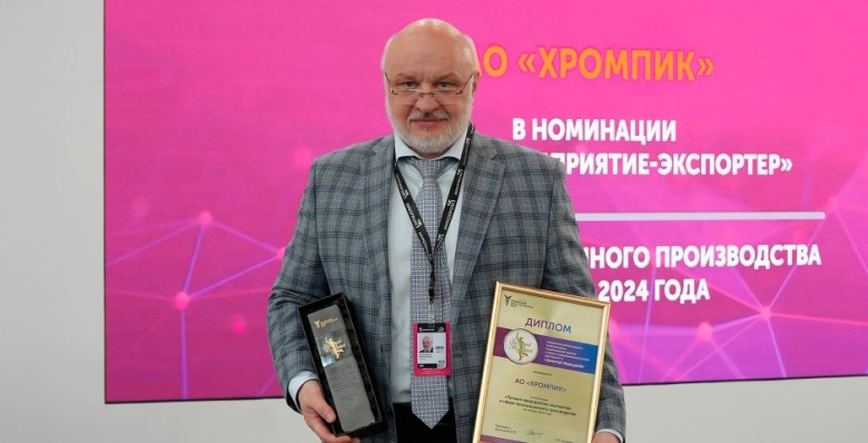 «Хромпик» удостоен престижных наград на «Иннопроме-2025»