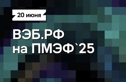 20 июня — Студия Эксперта на ПМЭФ’25, старт в 10:00