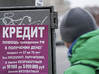 Просрочка россиян по кредитам достигла рекордных 1,6 трлн рублей