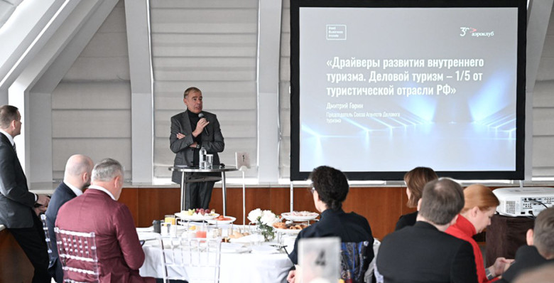 Рынок делового туризма — драйвер развития смежных отраслей Рынок делового туризма — драйвер развития смежных отраслей