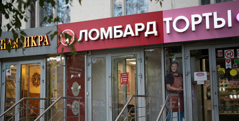 Ломбарды выдали россиянам 190 млрд рублей займов за первое полугодие
