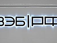 ВЭБ: надежность концессионных облигаций обеспечивают три уровня защиты