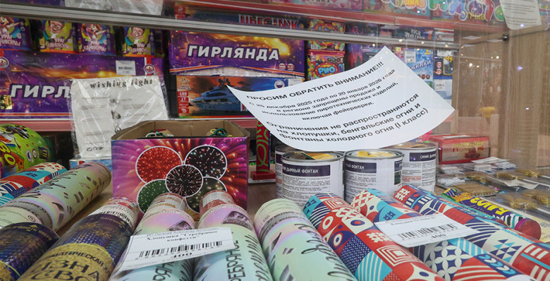Минпромторг предложил обязательно маркировать пиротехнику с 1 сентября 2026 года