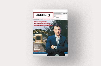 Анонсы декабрьского номера журнала «Эксперт-Урал»