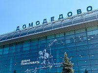 В аэропорту Домодедово сменился гендиректор