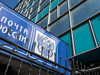 В Минцифры рассказали о планах выделить 17,1 млрд рублей «Почте России»