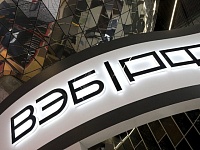 ВЭБ.РФ примет участие в строительстве Баимского ГОК в рамках Фабрики проектного финансирования