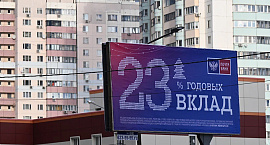 Средние ставки по вкладам в России опустились до минимума за два года