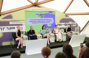 Технологии, культура и общество встречаются для диалога о будущем