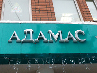 «Коммерсантъ» узнал о планах владельцев «Адамаса» продать бизнес