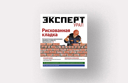 Анонсы журнала «Эксперт-Урал» № 4 от 30 марта 2026 г.