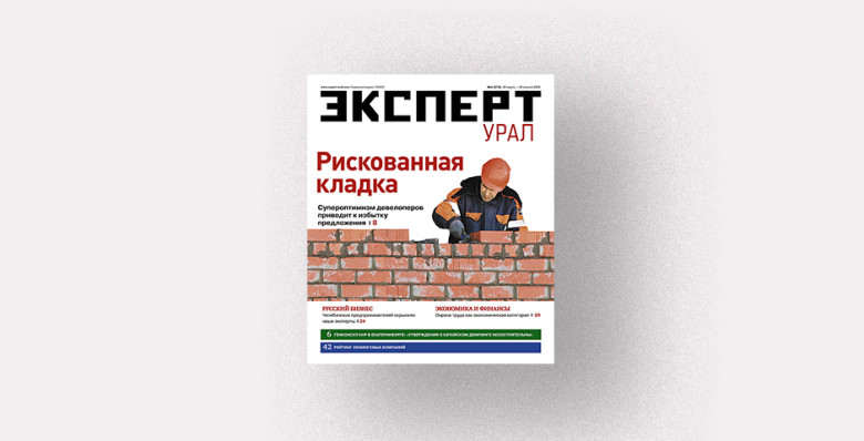 Анонсы журнала «Эксперт-Урал» № 4 от 30 марта 2026 г.