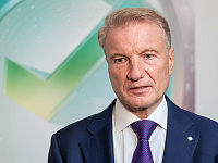 Герман Греф спрогнозировал передачу всех банковских процессов машинам