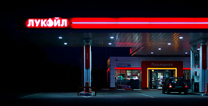 Здание компании Лукойл