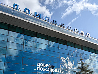 Минфин включил продажу Домодедово в план до конца года