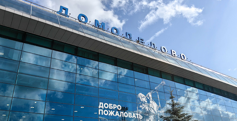 Минфин включил продажу Домодедово в план до конца года