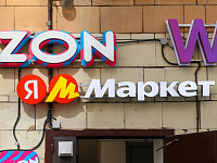 Минэкономразвития предложило варианты решения проблем маркетплейсов