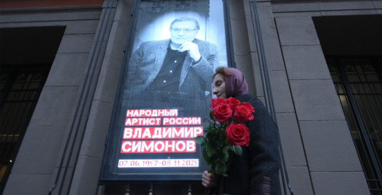 В Москве прошла церемония прощания с актером Владимиром Симоновым