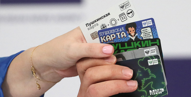 Держателей «Пушкинских карт» призвали перевыпустить их до конца 2025 года