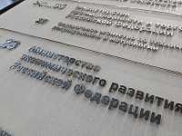 «Ведомости» узнали о планах Минэка продлить еще на год упрощенный переезд в САРы