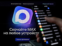 В Max интегрировали «Госключ»