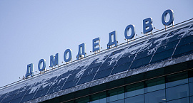 Аэропорт Шереметьево подписал договор о покупке Домодедово