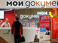 В МФЦ появятся стойки самообслуживания