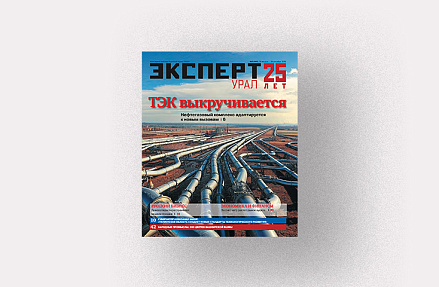 Анонсы журнала «Эксперт-Урал» № 9