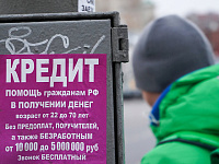 Почти 17 млн россиян воспользовались самозапретом на выдачу кредитов