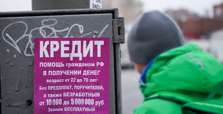 Почти 17 млн россиян воспользовались самозапретом на выдачу кредитов Почти 17 млн россиян воспользовались самозапретом на выдачу кредитов