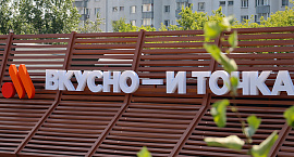 «Вкусно — и точка» объявила о выходе на рынок Киргизии