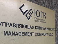 Росимущество допустило продажу контрольного пакета ЮГК в апреле