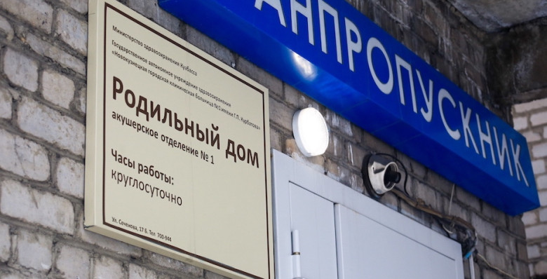 Суд не разрешил открыть роддом в Новокузнецке после гибели младенцев