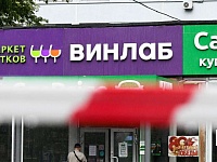 Эксперты оценили недополученную выручку «Винлаба» от кибератаки в более 1 млрд рублей